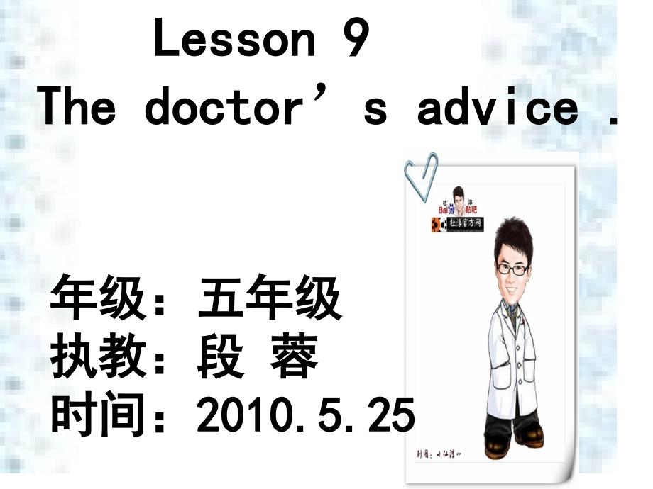 Thetorsadvice_第1页