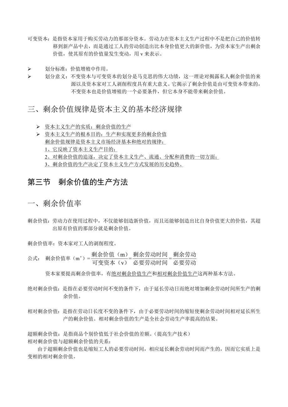 教育资料2022年收藏的政治经济学复习重点含重点名词解释_第5页