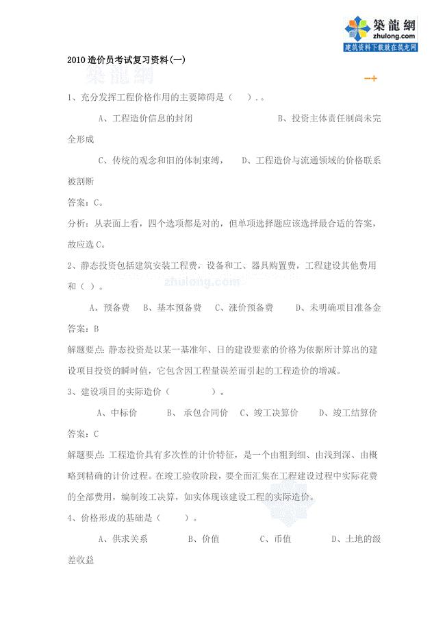 2023年造价员考试复习资料