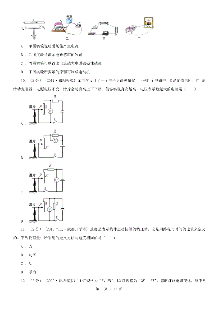 云南省红河哈尼族彝族自治州中考物理三模试卷_第3页