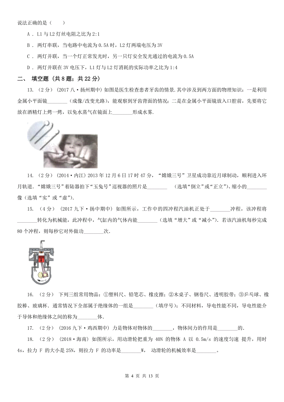 云南省红河哈尼族彝族自治州中考物理三模试卷_第4页