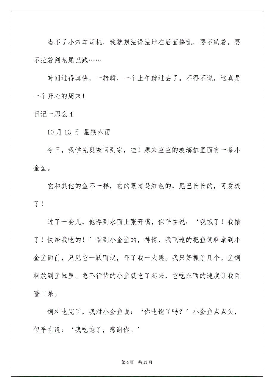 2023日记3范文.docx_第4页