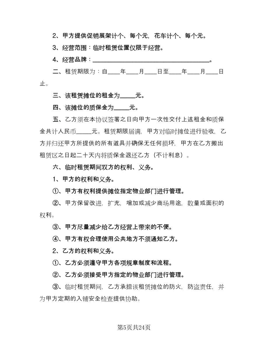 临时租赁协议简单版（七篇）.doc_第5页