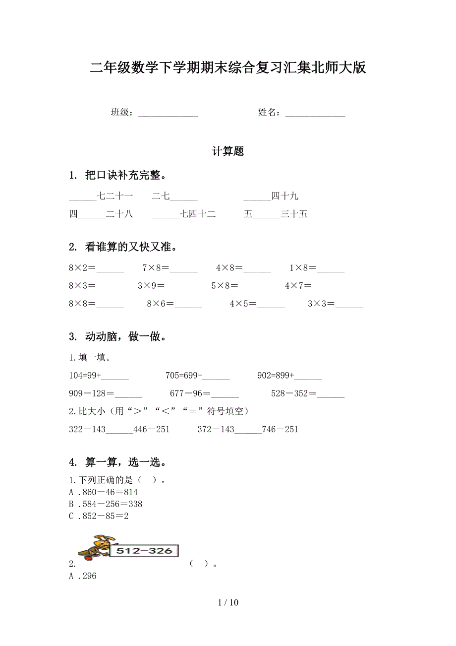 二年级数学下学期期末综合复习汇集北师大版_第1页