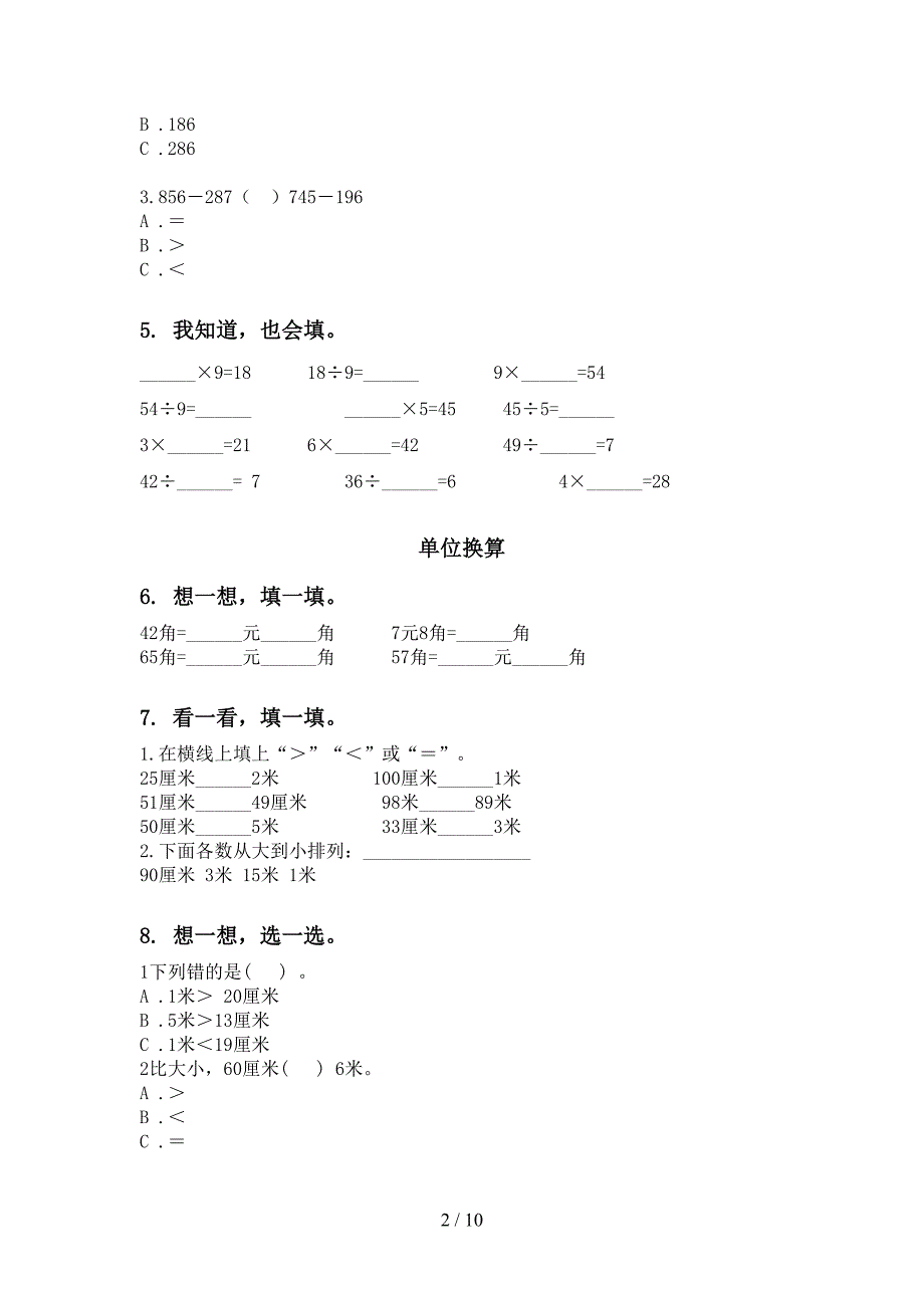 二年级数学下学期期末综合复习汇集北师大版_第2页