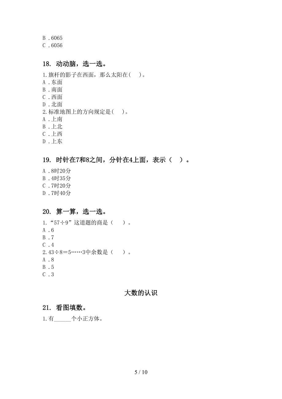 二年级数学下学期期末综合复习汇集北师大版_第5页