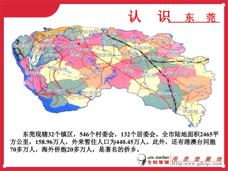 商业地产东莞市房地产市场分析报告_第4页