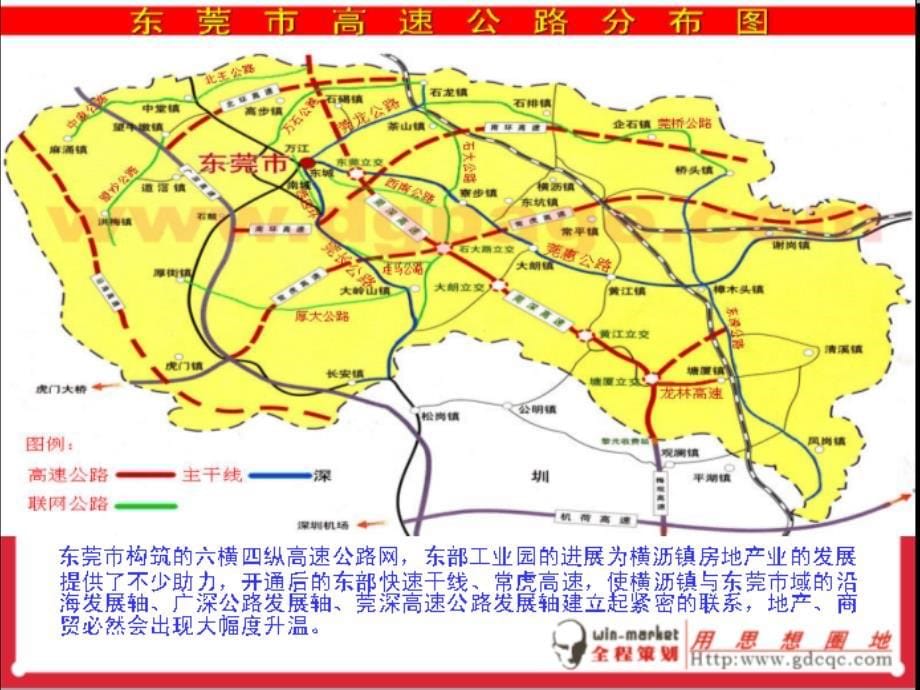 商业地产东莞市房地产市场分析报告_第5页