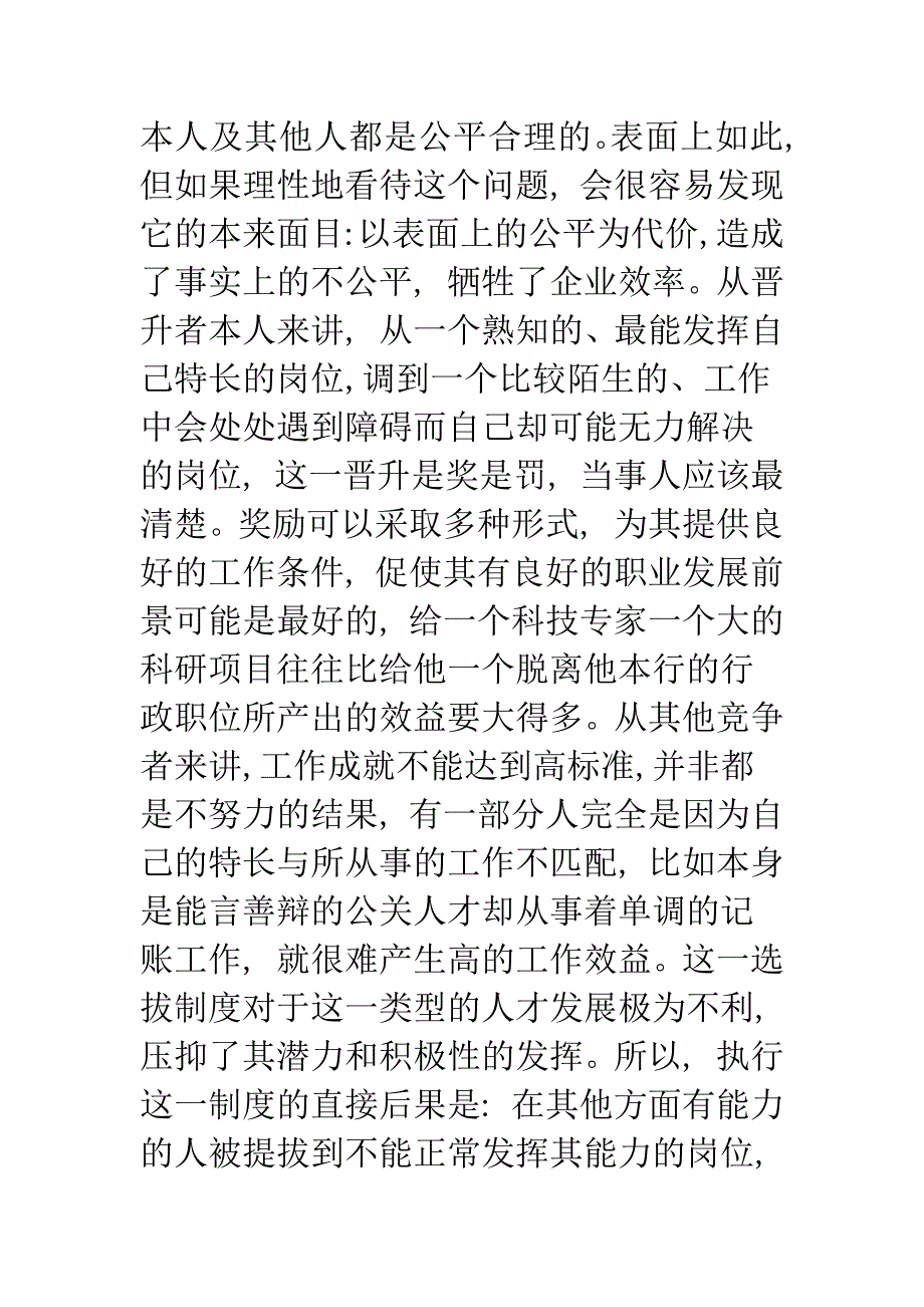 企业职位晋升中的误区及改进.docx_第4页