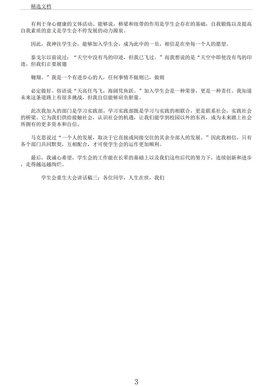 学生会新生大会发言稿.docx_第3页