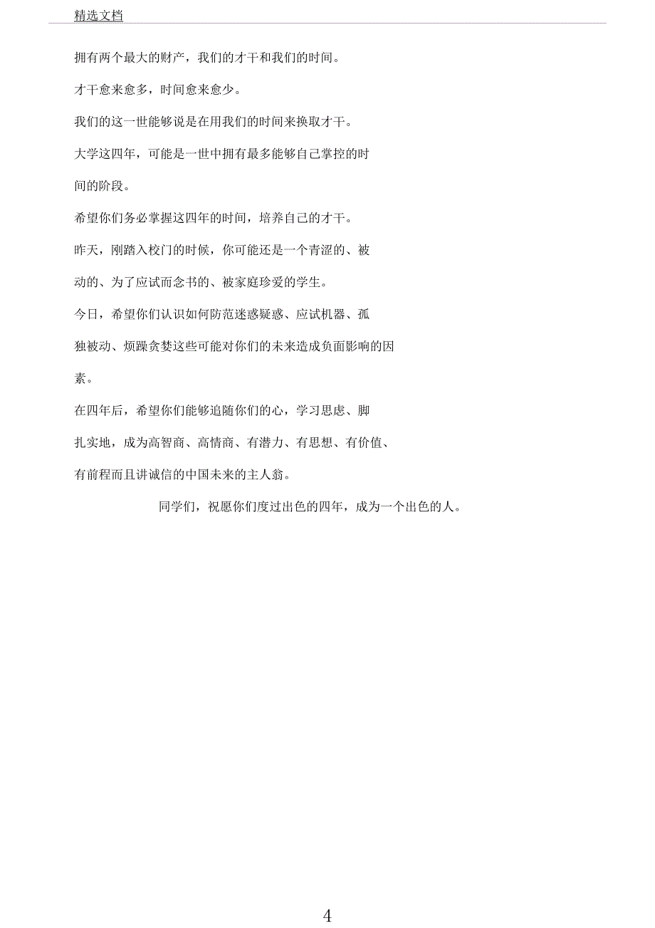 学生会新生大会发言稿.docx_第4页