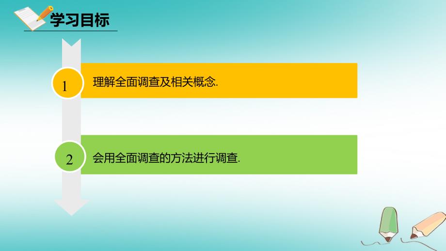 七年级数学下册 10.1 统计调查 10.1.1 全面调查 （新版）新人教版_第2页