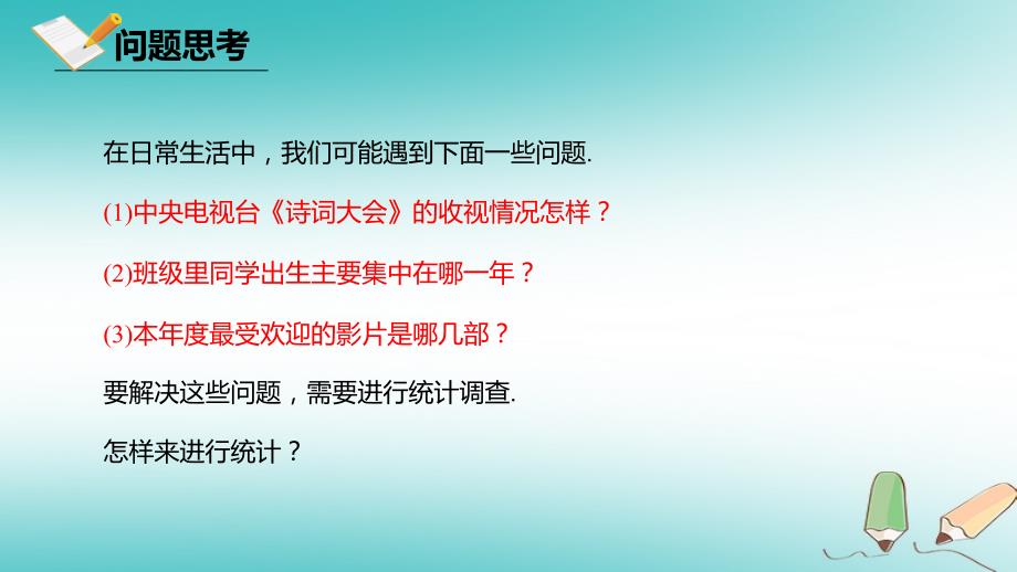 七年级数学下册 10.1 统计调查 10.1.1 全面调查 （新版）新人教版_第3页