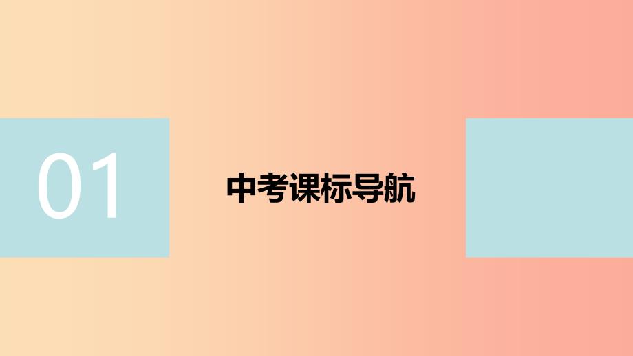 山西省2019届中考道德与法治八下第四单元崇尚法治精神复习课件.ppt_第2页