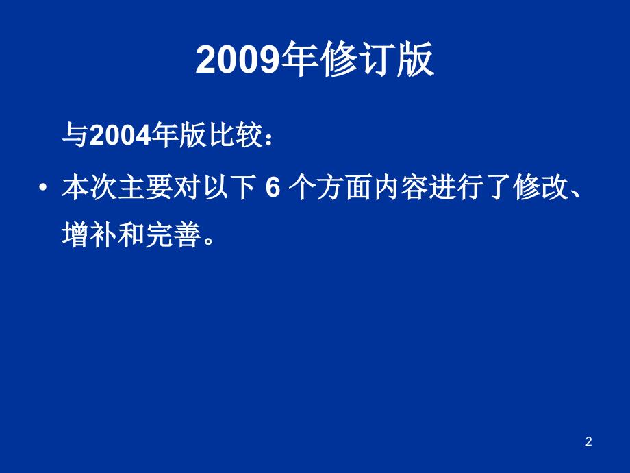 全国艾滋病检测技术规范修订版_第2页