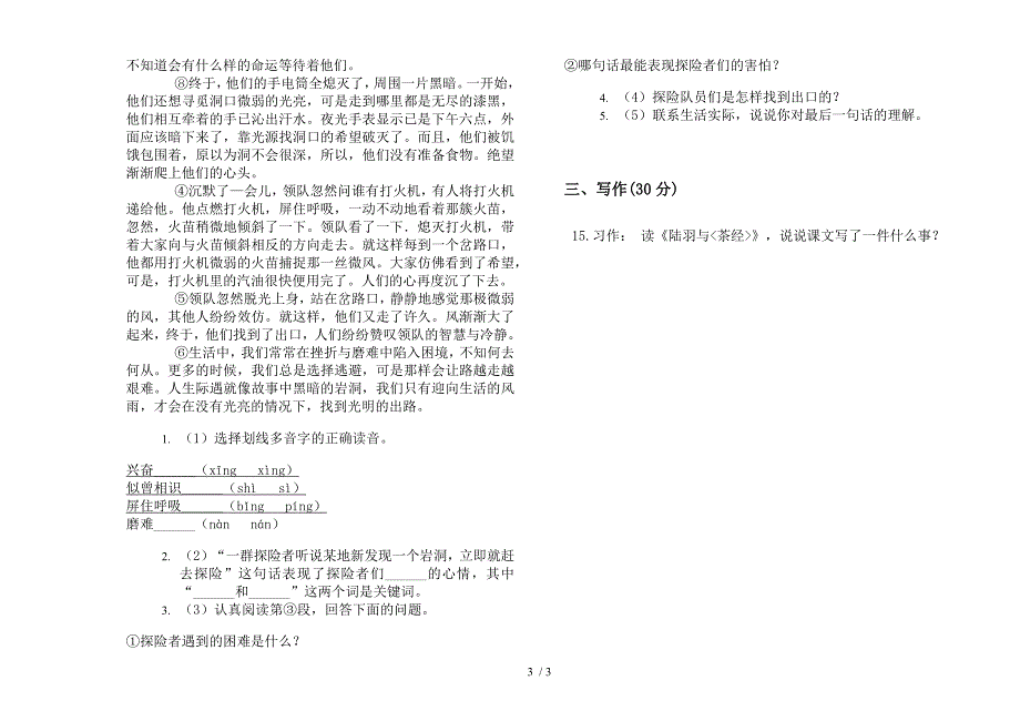 苏教版六年级摸底同步下学期语文期末试卷.docx_第3页