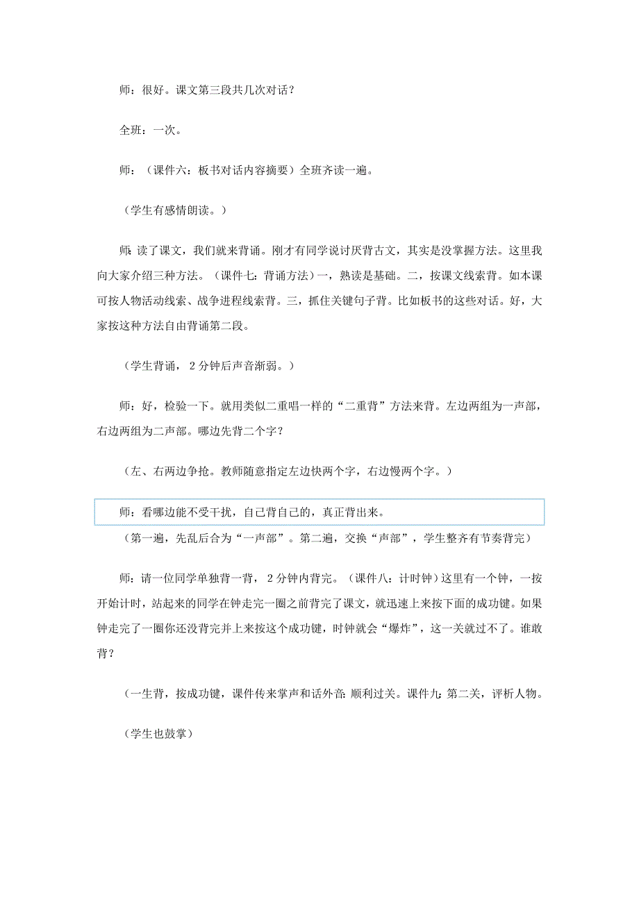 曹刿论战 (3)_第4页