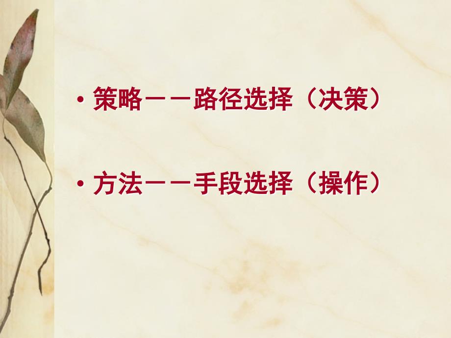 学校改进策略与方法临高二中林明国2010年6月2日_第2页