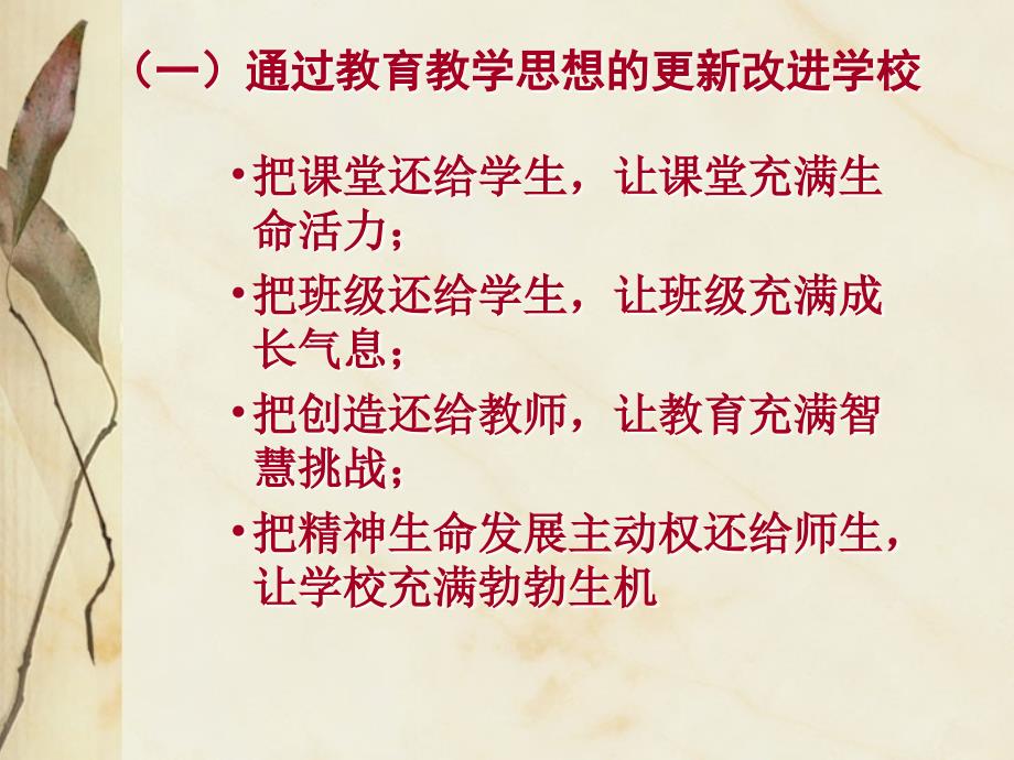 学校改进策略与方法临高二中林明国2010年6月2日_第4页