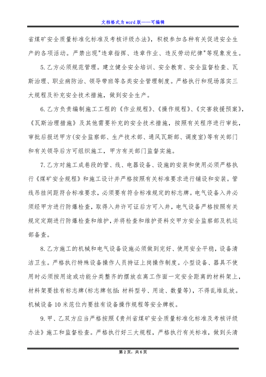 煤矿井巷工程施工现场安全生产管理协议书.docx_第2页