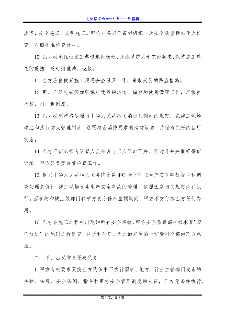 煤矿井巷工程施工现场安全生产管理协议书.docx_第3页