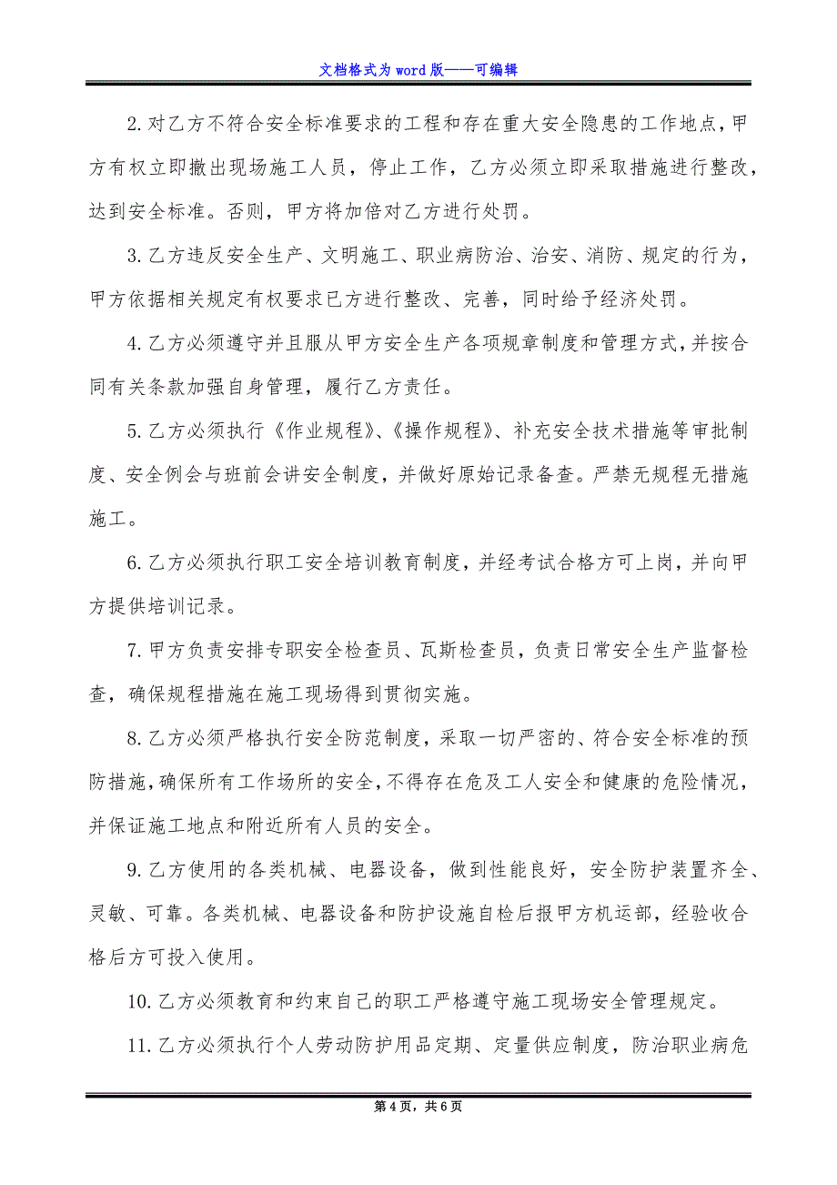 煤矿井巷工程施工现场安全生产管理协议书.docx_第4页