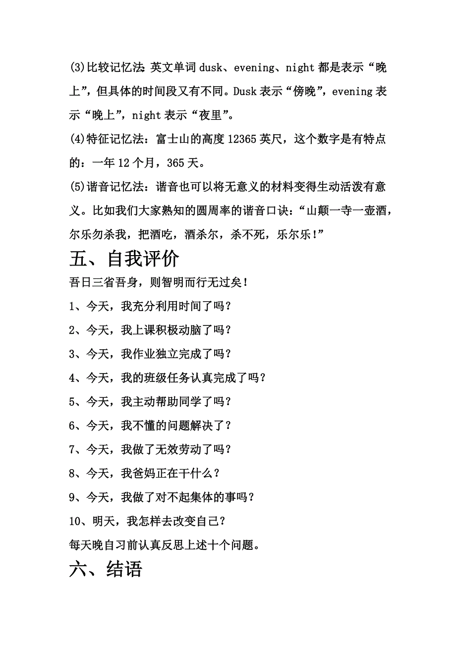 掌握学习方法提高学习效率主题班会_第4页