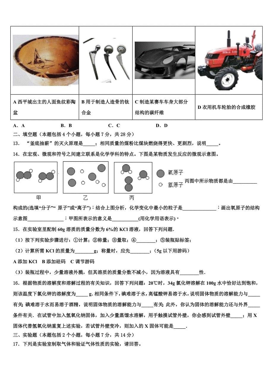 2023届辽宁省盘锦市重点达标名校中考化学适应性模拟试题含解析_第5页