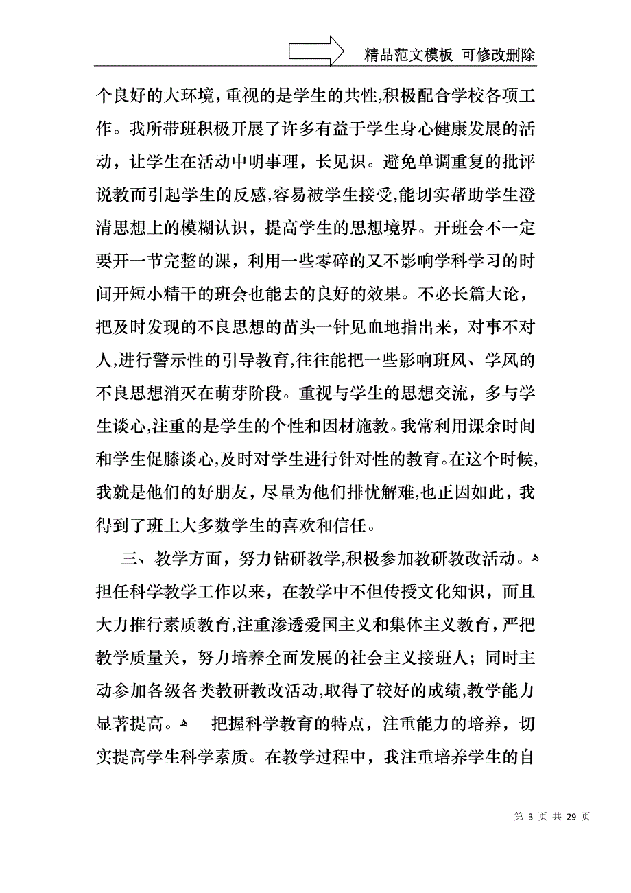 教师职称述职报告模板合集9篇_第3页