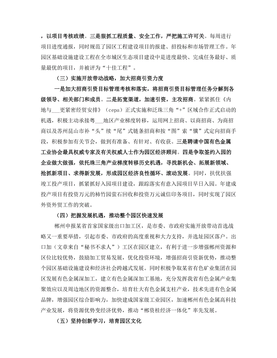 某年某市有色科技工业园总结_第2页