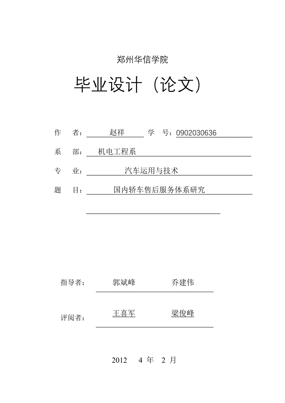 我国轿车售后服务体系.doc_第1页