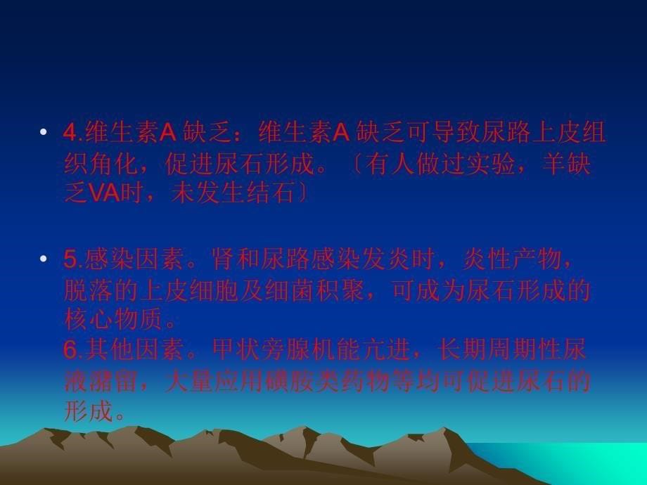 尿结石的防治PPT课件_第5页