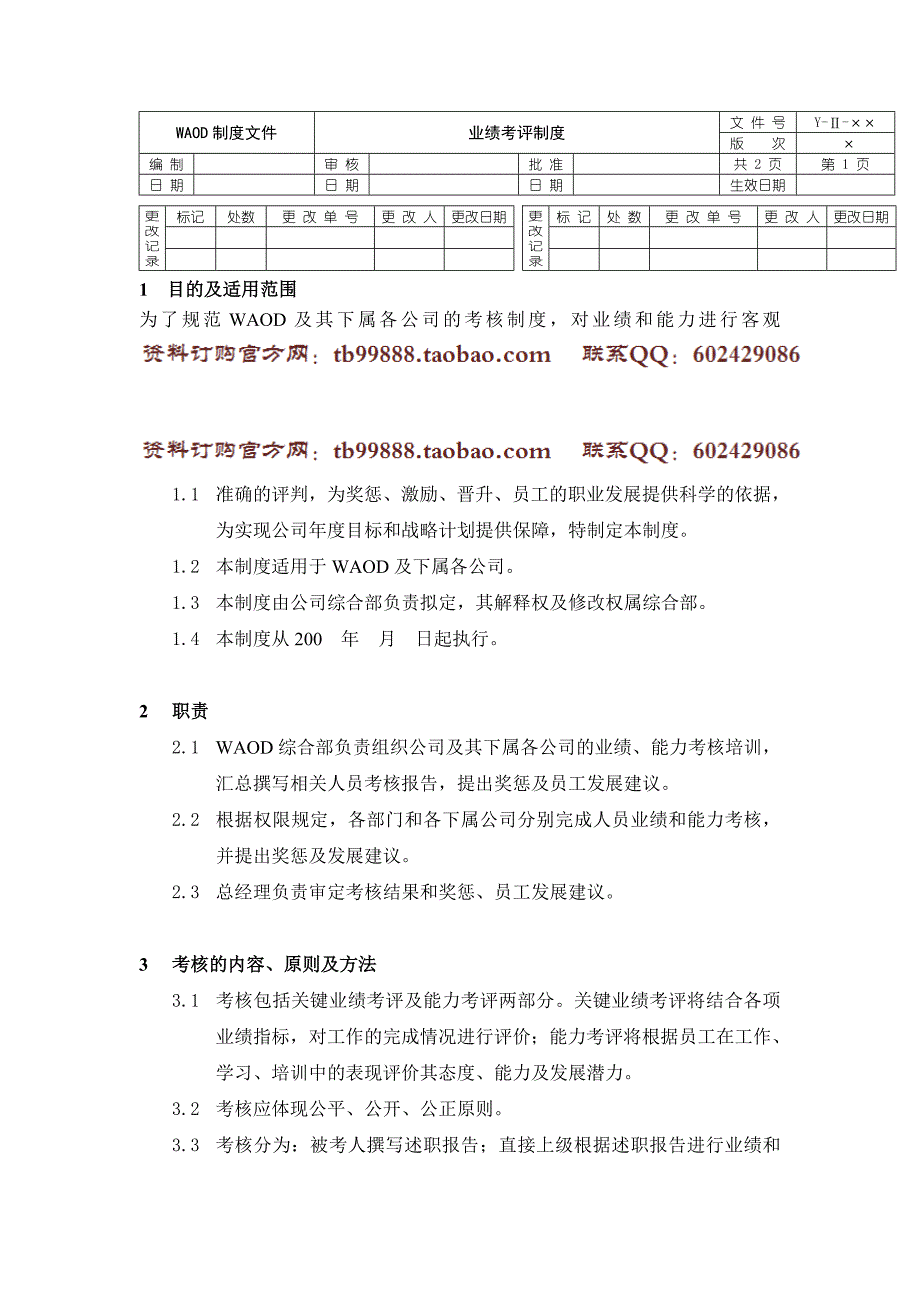 WOAD制度文件业绩考核制度01124_第1页