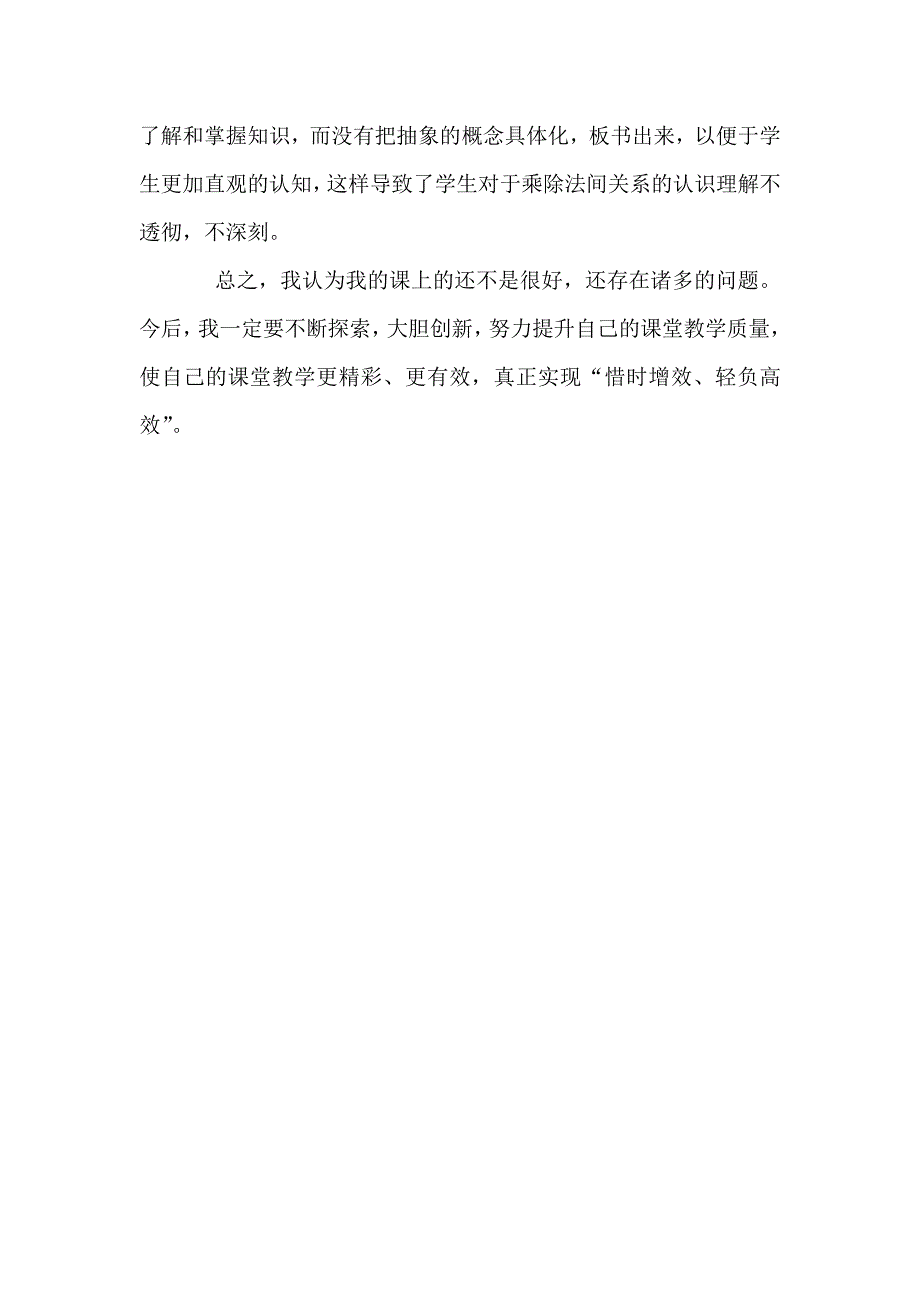 乘除法的关系（第一课时）.doc_第4页