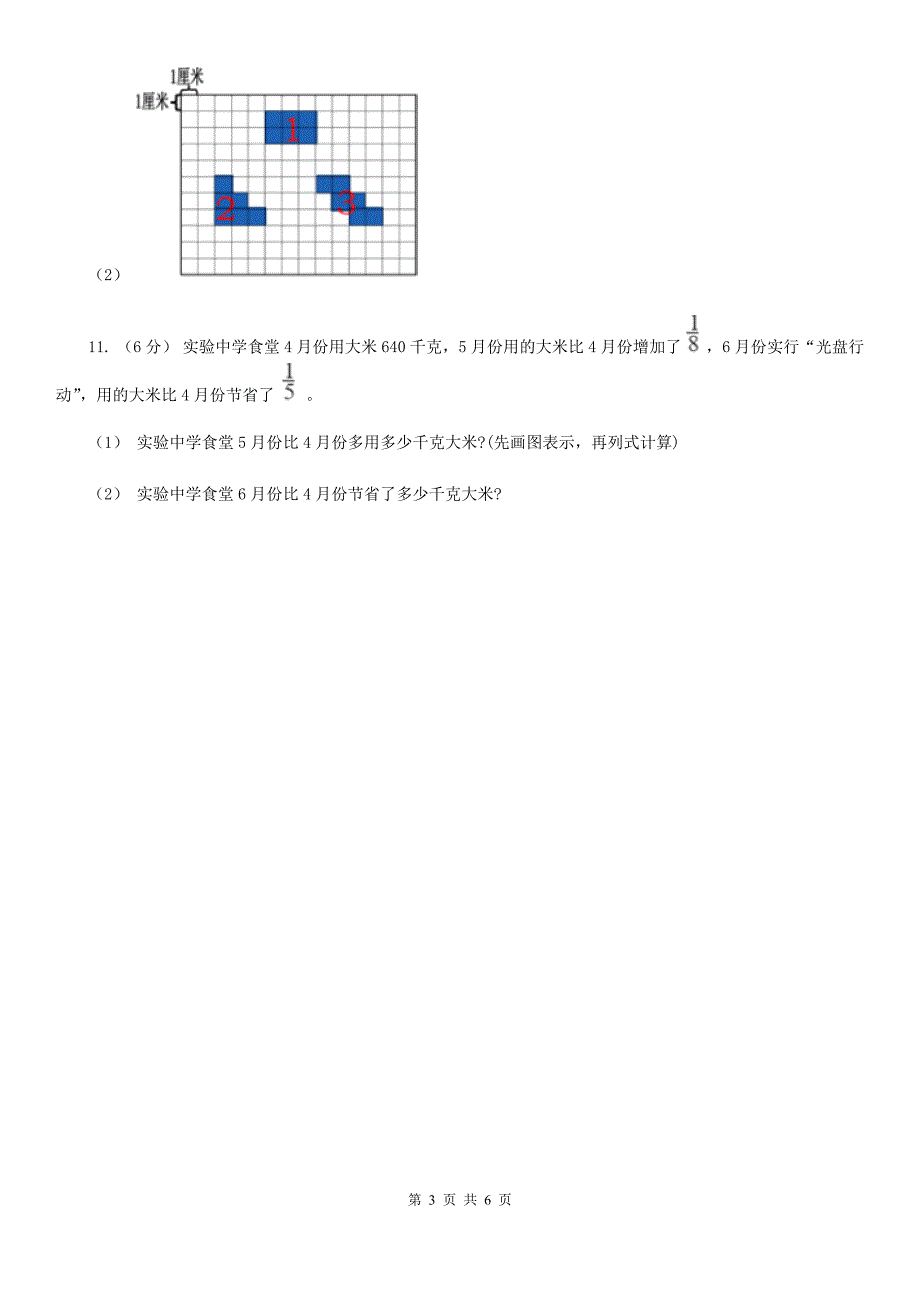 河南省洛阳市四年级上学期数学开学考试卷（一）_第3页