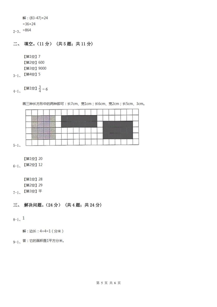 河南省洛阳市四年级上学期数学开学考试卷（一）_第5页