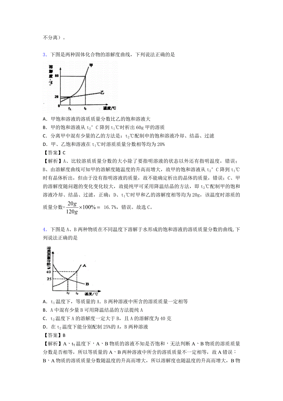 合肥备战中考化学——化学溶液的形成的综合压轴题专题复习.doc_第2页