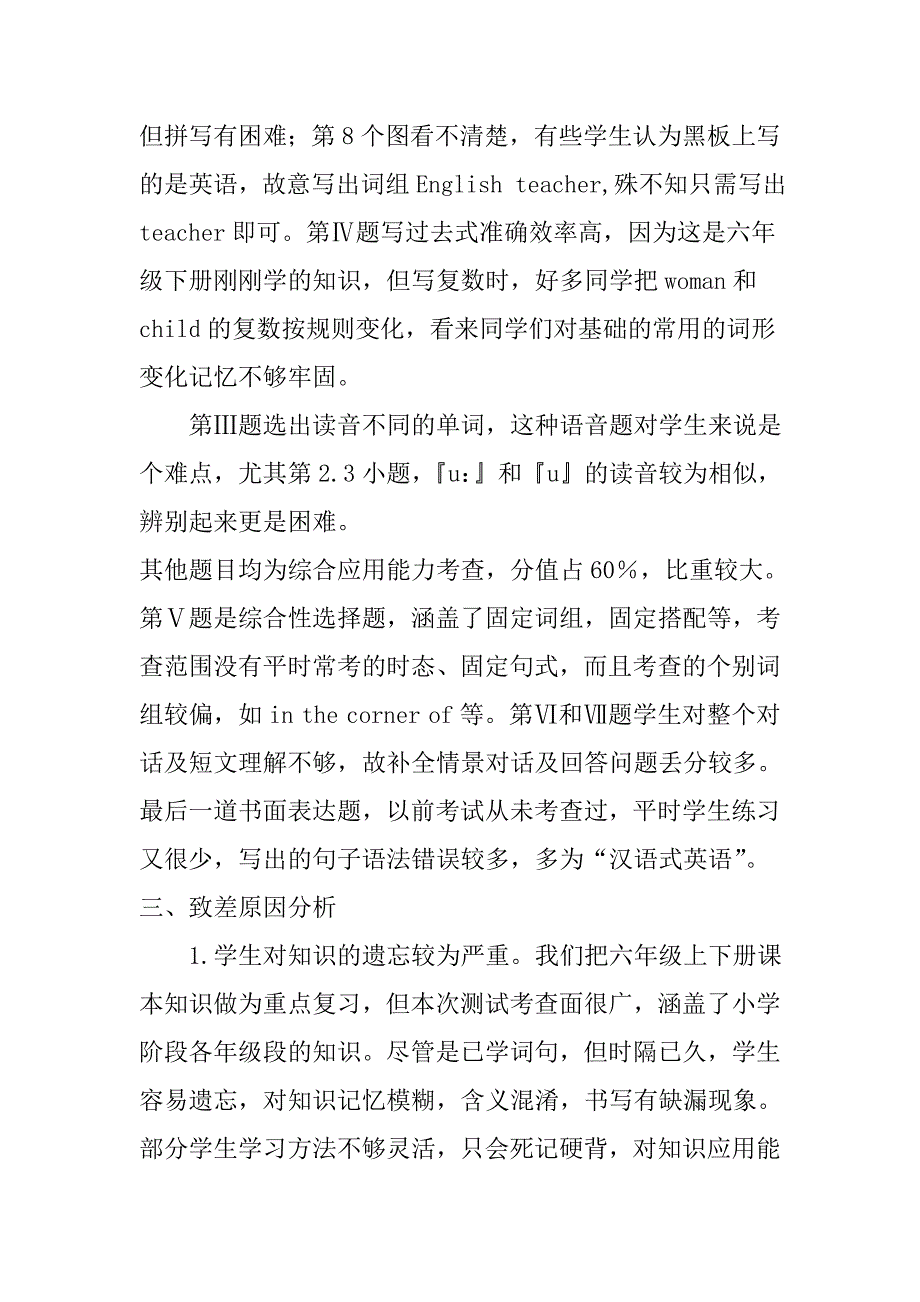 小学六年级英语毕业检测质量分析_第2页