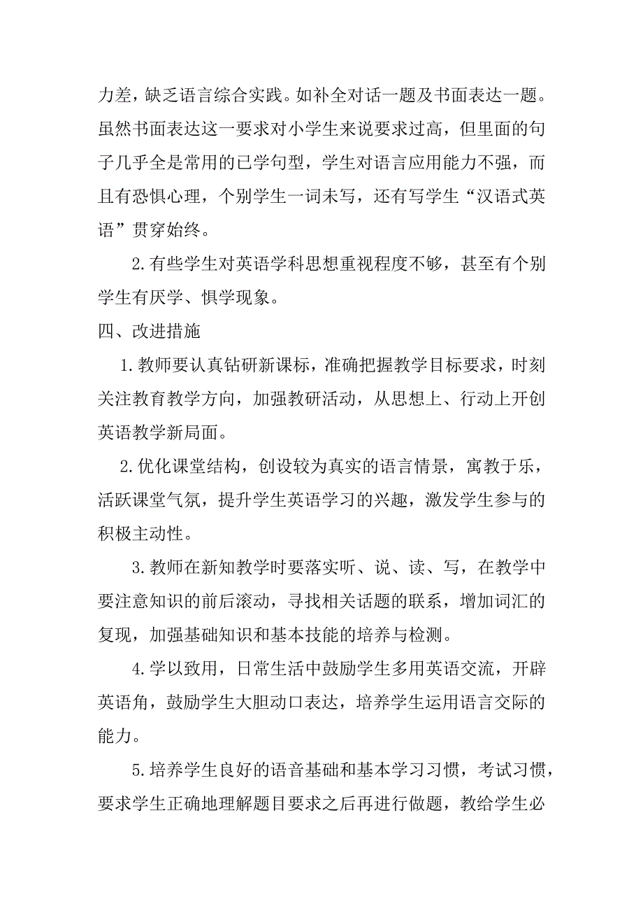 小学六年级英语毕业检测质量分析_第3页