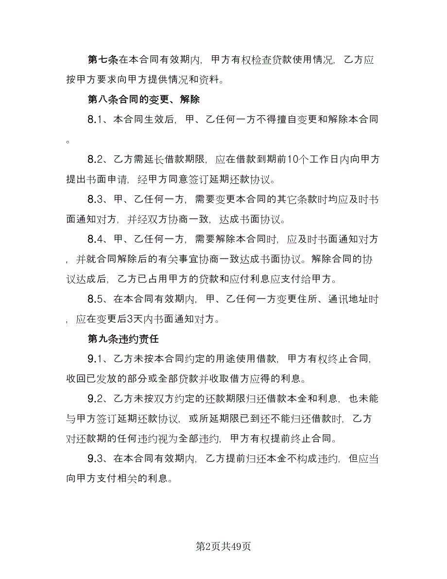 借款股权质押合同模板（八篇）_第2页