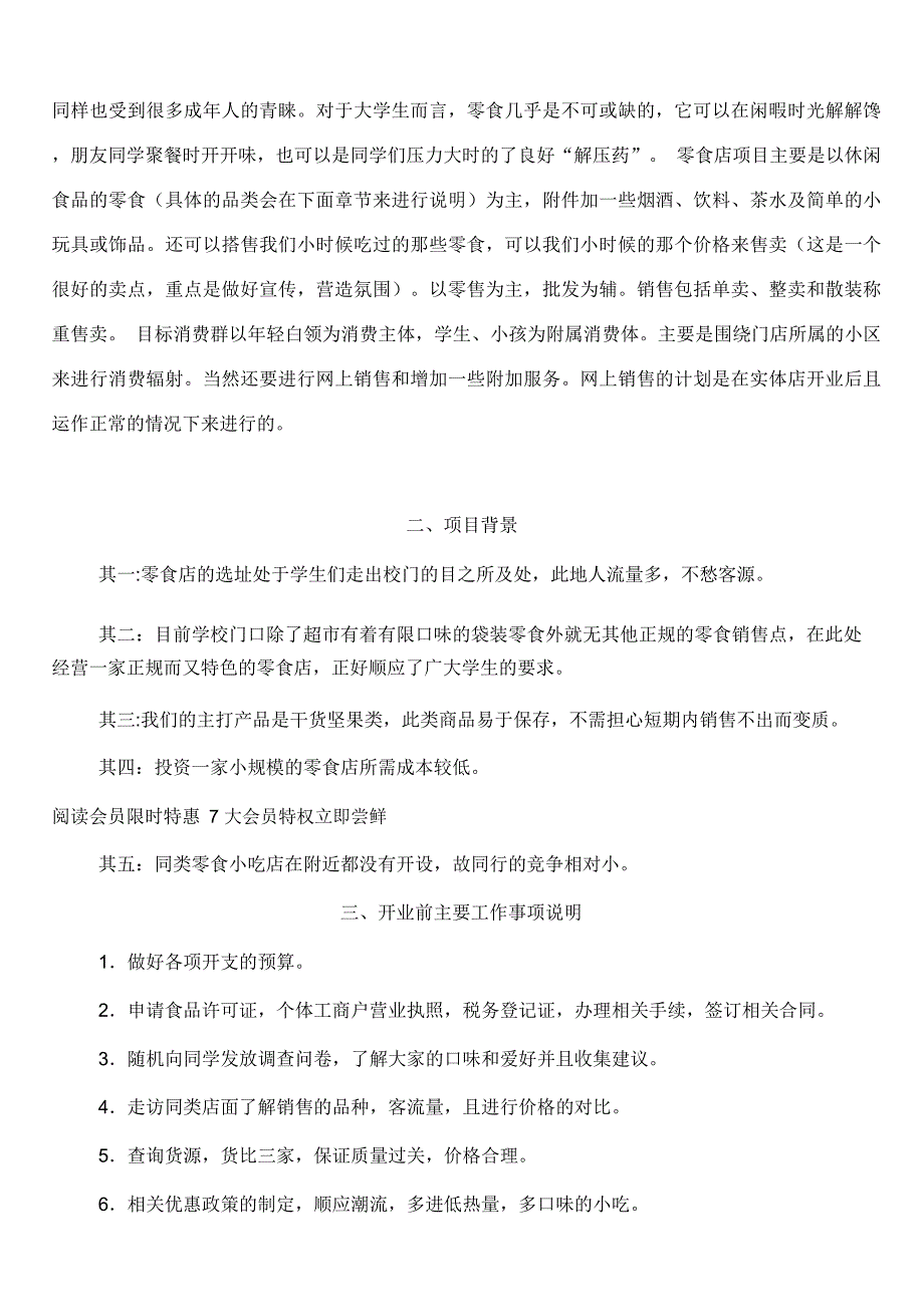 门窗的检验批划分_第4页