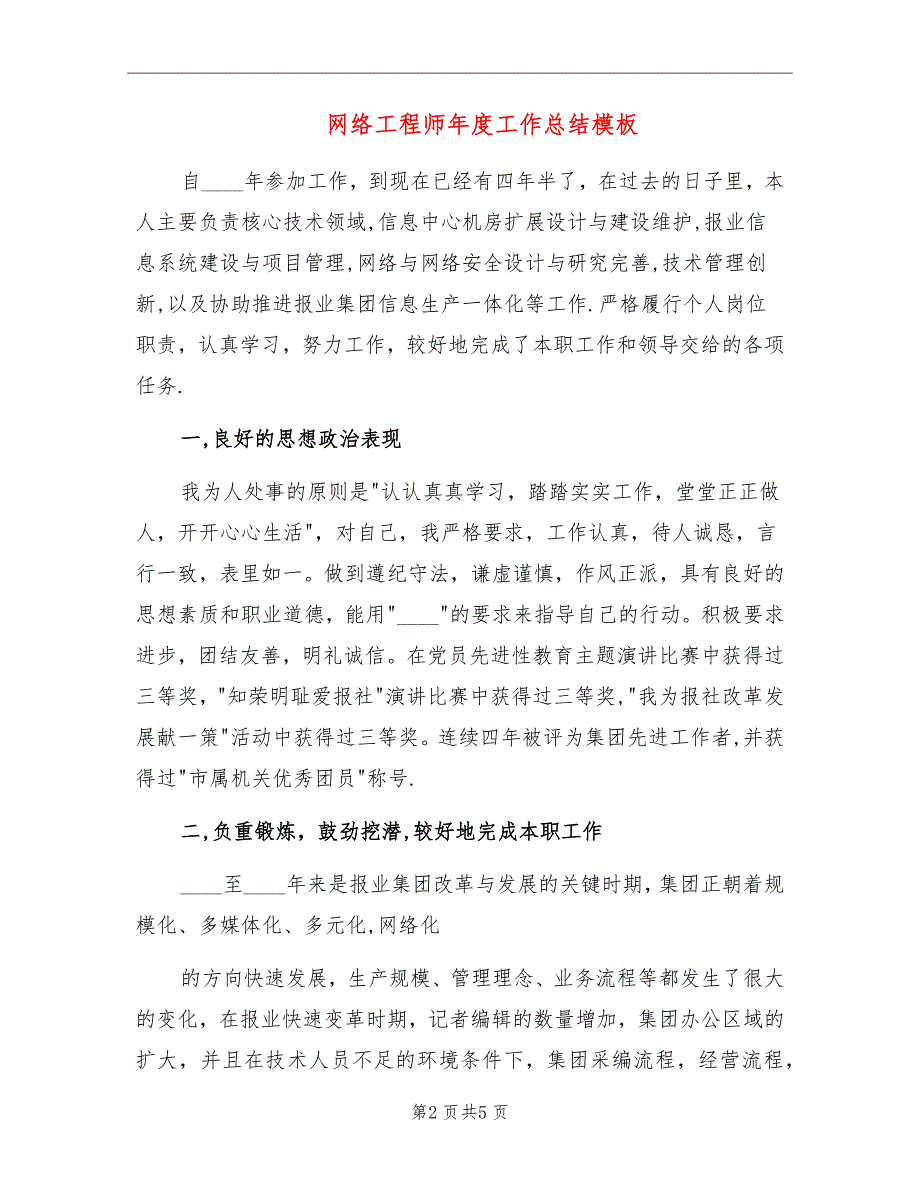 网络工程师年度工作总结模板_第2页