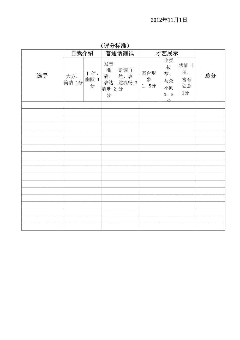 普通话演讲比赛方案_第5页