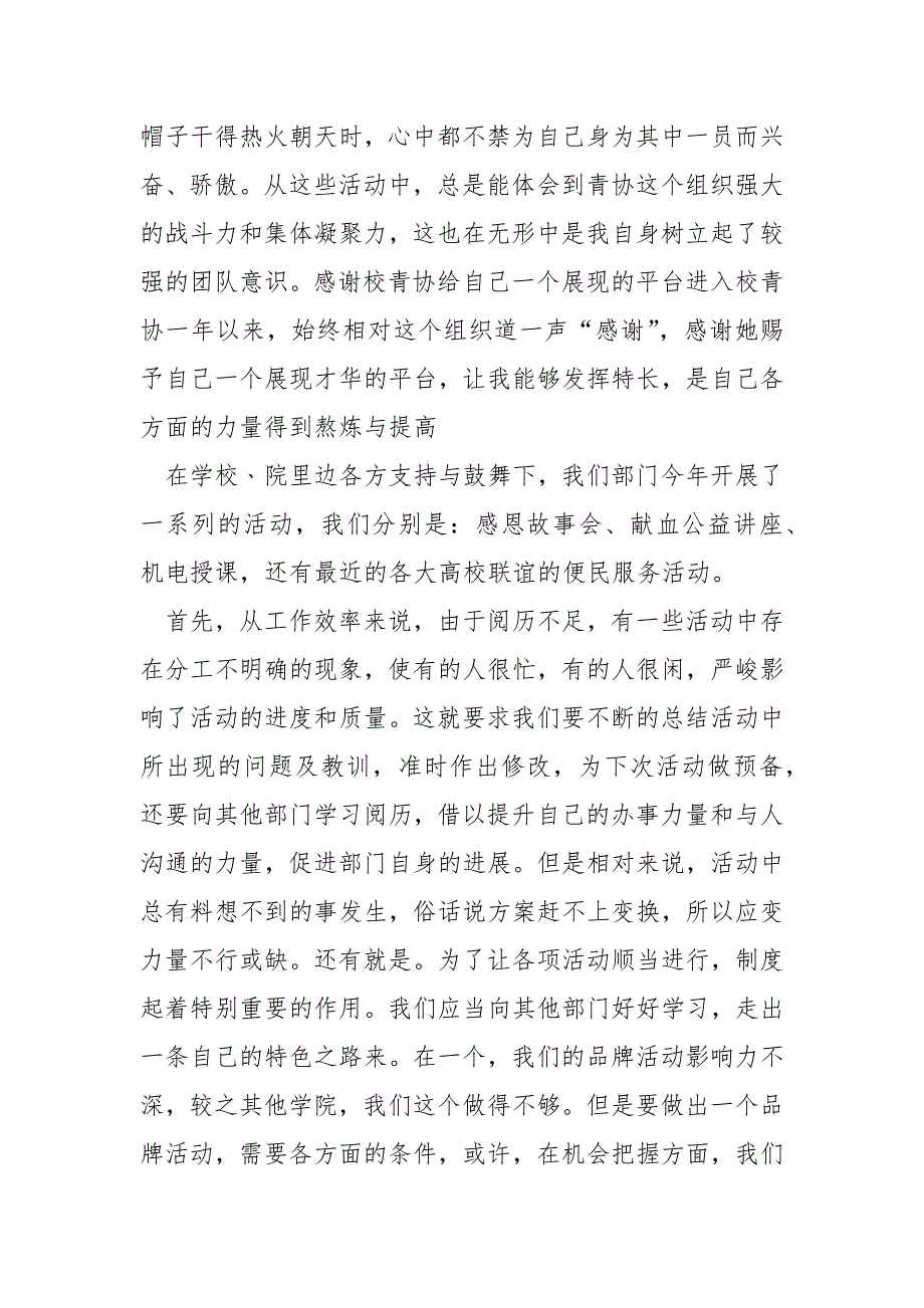 院青协礼仪部月份工作总结_第4页