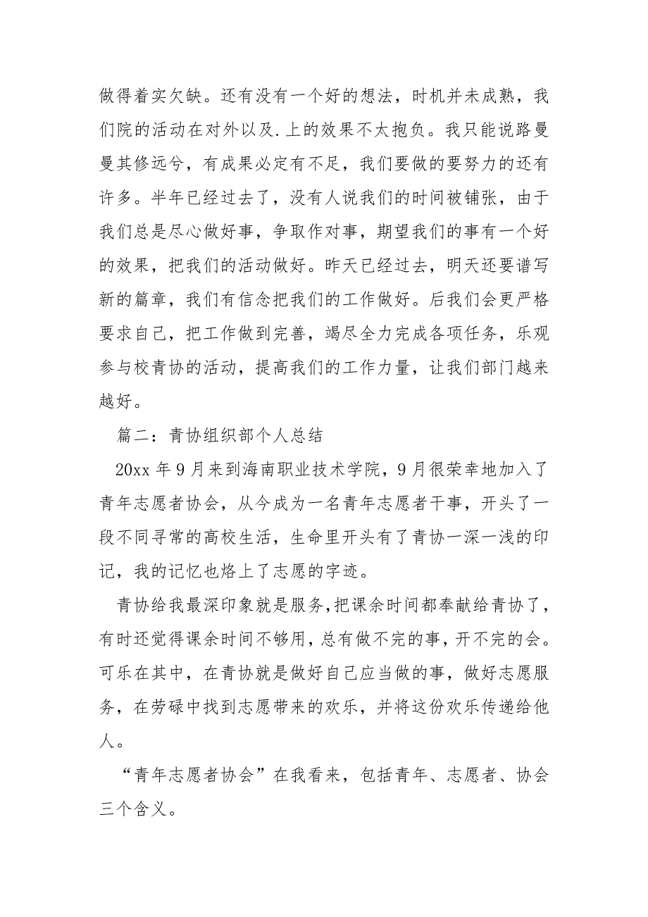 院青协礼仪部月份工作总结_第5页