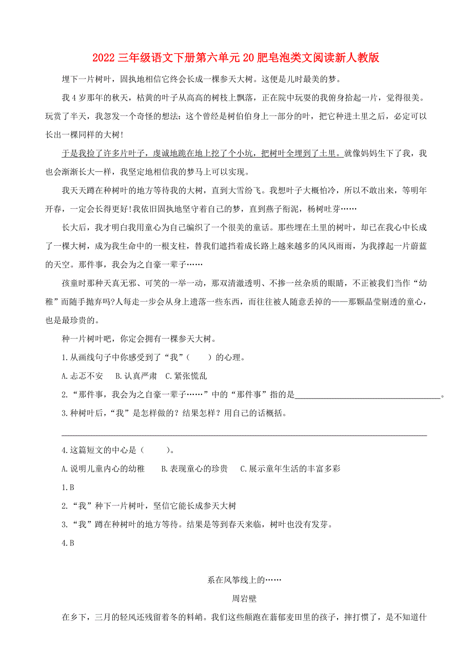 2022三年级语文下册第六单元20肥皂泡类文阅读新人教版_第1页