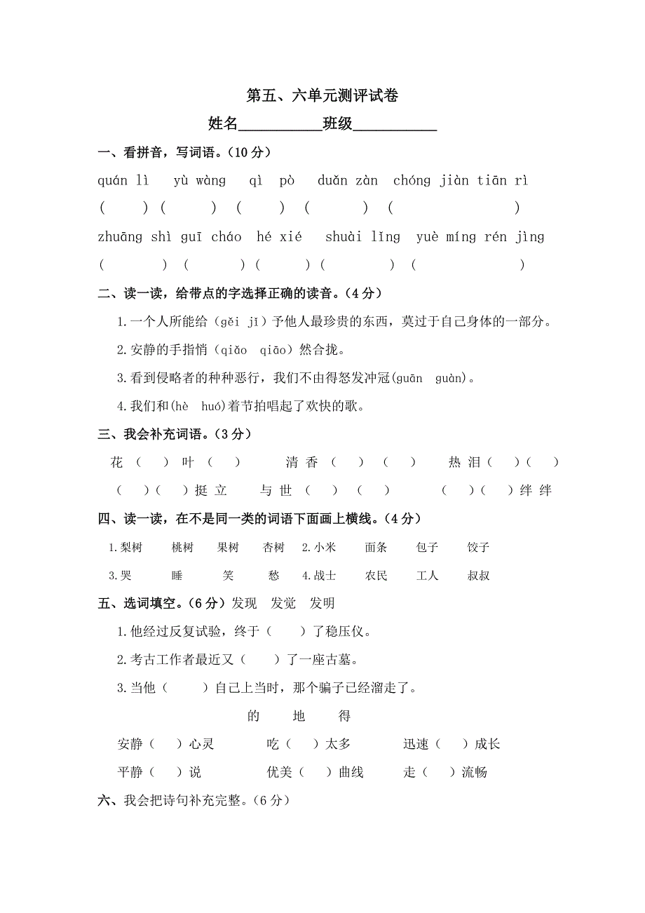 四年级语文下册第五、六单元测试卷_第1页