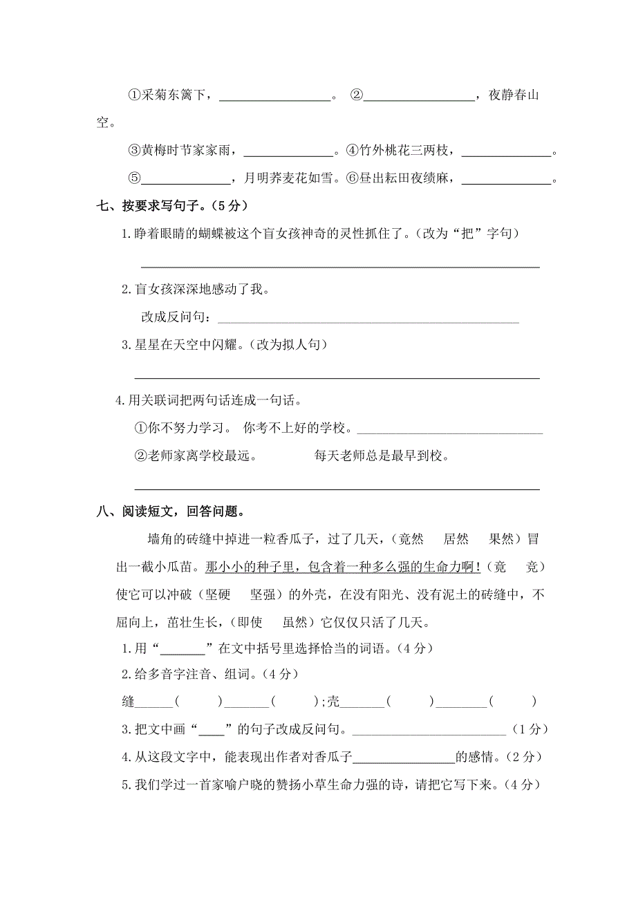 四年级语文下册第五、六单元测试卷_第2页