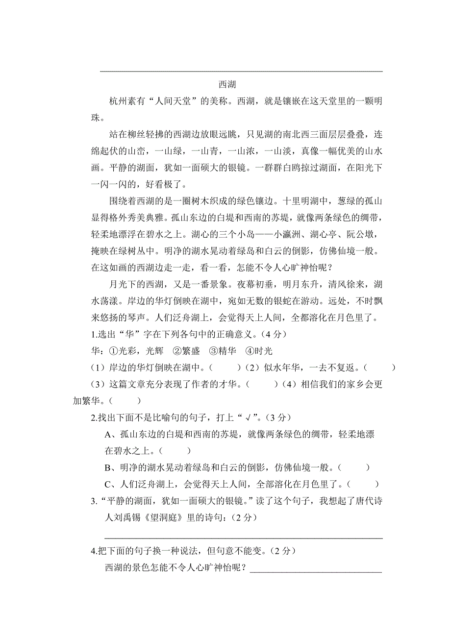 四年级语文下册第五、六单元测试卷_第3页