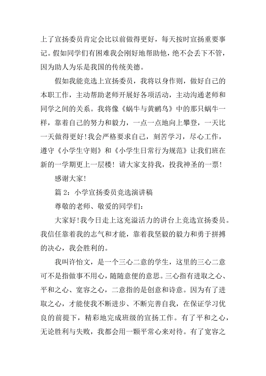 2023年学宣竞选演讲稿(3篇)_第2页